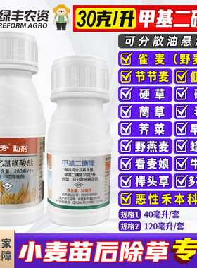 宝秀 甲基二磺隆小麦田专用防除节节麦雀麦野燕麦荠菜苗后除草剂