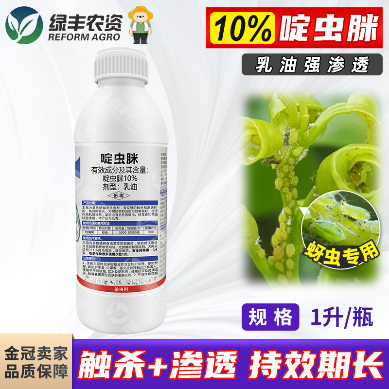 10%啶虫脒蚜虫杀虫剂1000ml