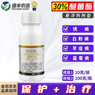 百美30%醚菌酯 小麦烟草番茄葡萄白粉病锈病早疫霜霉病杀菌剂农药