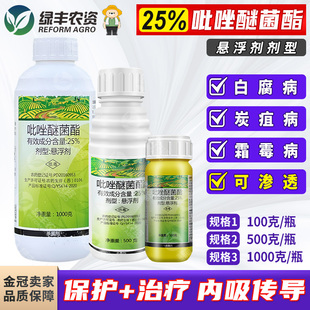 一帆比纯25%吡唑醚菌脂茵酯 杨梅白腐病石斛黄瓜炭疽霜霉病杀菌剂