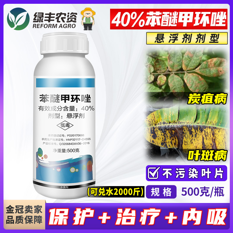 一帆高本40%苯醚甲環唑殺菌劑