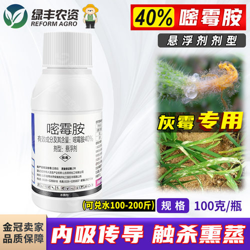 内吸传导+触杀+熏蒸杀菌剂