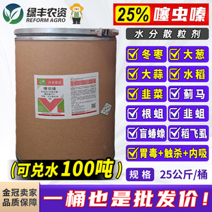 百农思达25%噻虫嗪螓颗粒剂蓟马水稻稻飞虱农药杀虫剂大桶装 25kg