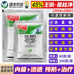江西禾益 美双灵 45%王铜菌核净烟草赤星病农药大全杀菌剂农用