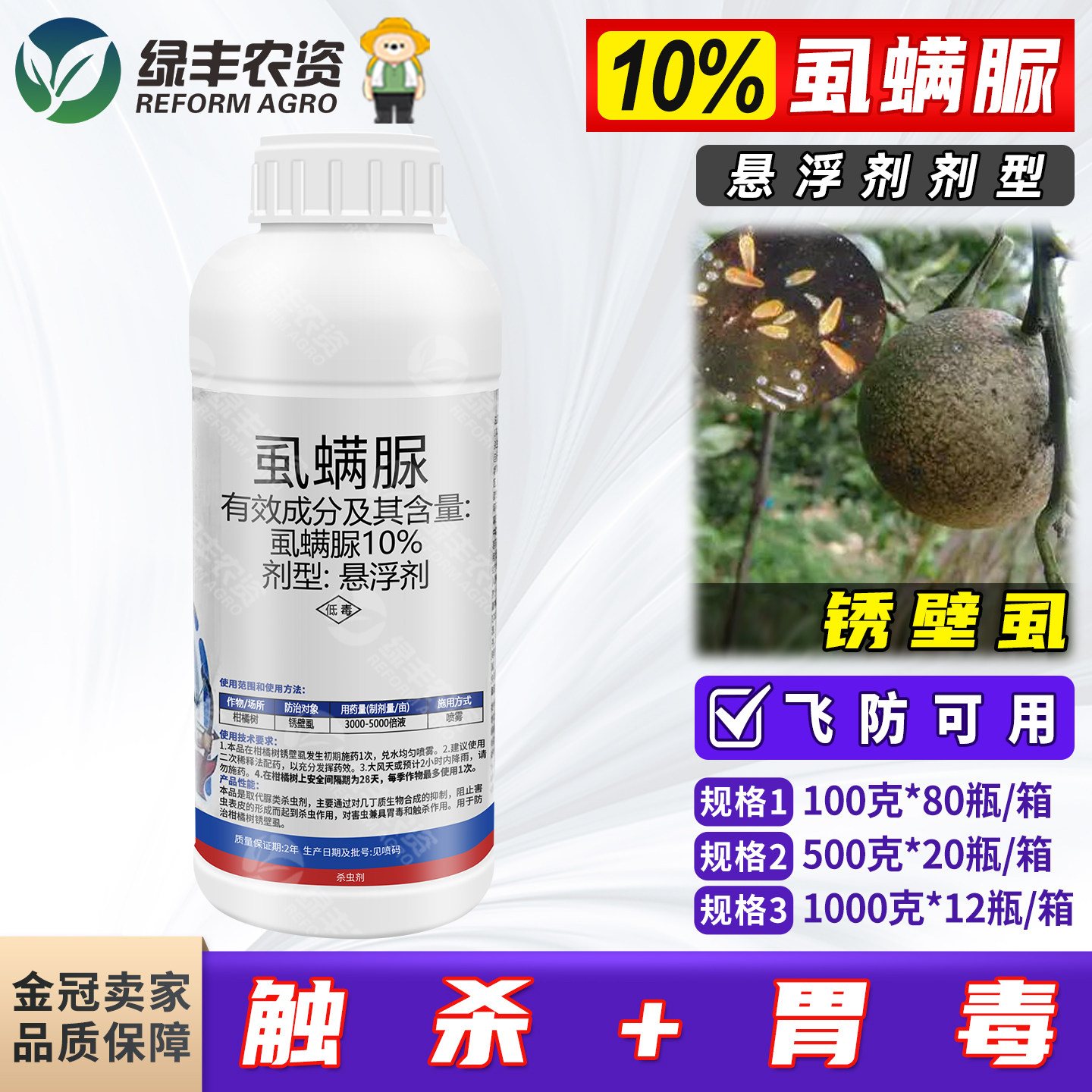 广信10%虱螨脲悬浮剂 甘蓝蔬菜甜菜夜蛾青虫杀虫剂农用正品农药