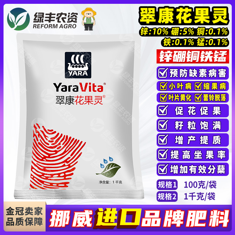 翠康花果灵柑橘西瓜辣椒促花促果