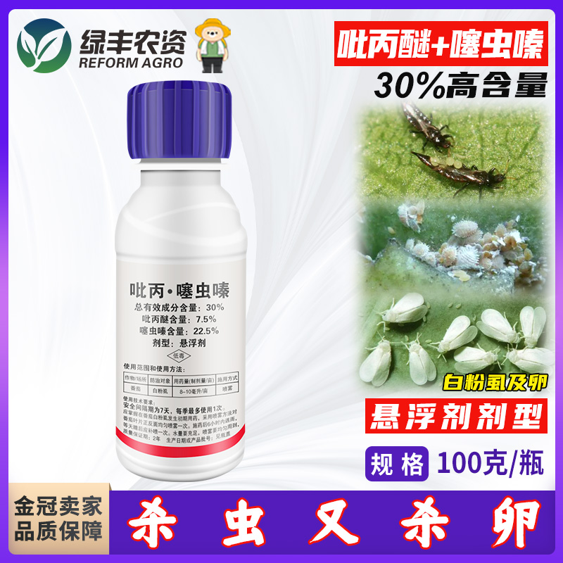 吡丙噻虫嗪螓吡丙醚蔬菜番茄白粉虱蚜虫介壳虫专用药农药杀虫剂-封面