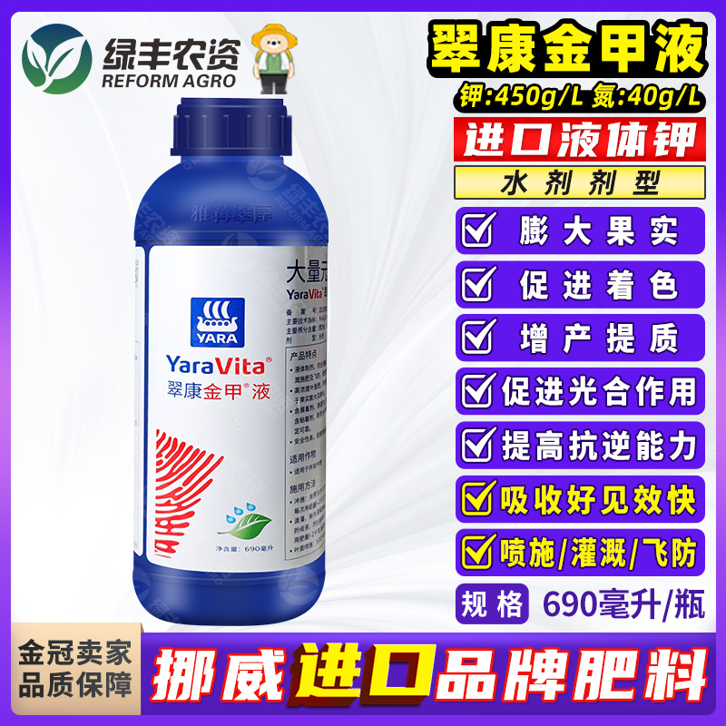 翠康金甲液膨大着色增甜叶面肥
