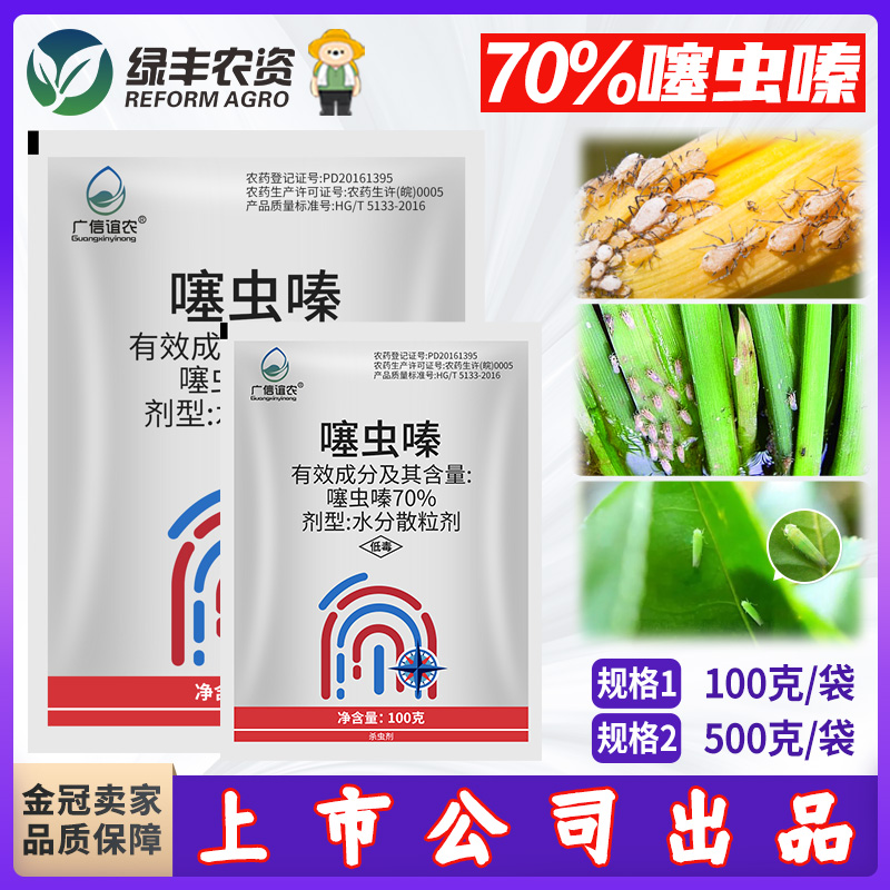 70%噻虫嗪果树蔬菜农药杀虫剂