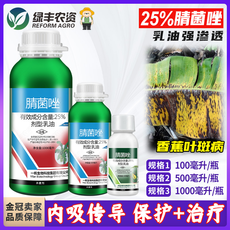 一帆25%腈菌唑葉斑病殺菌劑