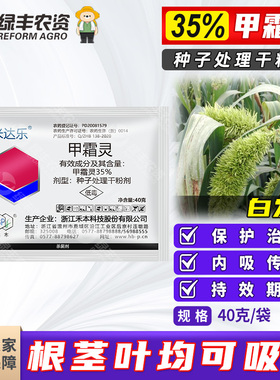 禾本米达乐35%甲霜灵种子处理包衣剂小麦拌种剂谷子白发病杀菌剂