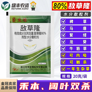 80%敌草隆苗前封闭除草剂甘蔗田稗草牛筋草专用除草烂根剂正品
