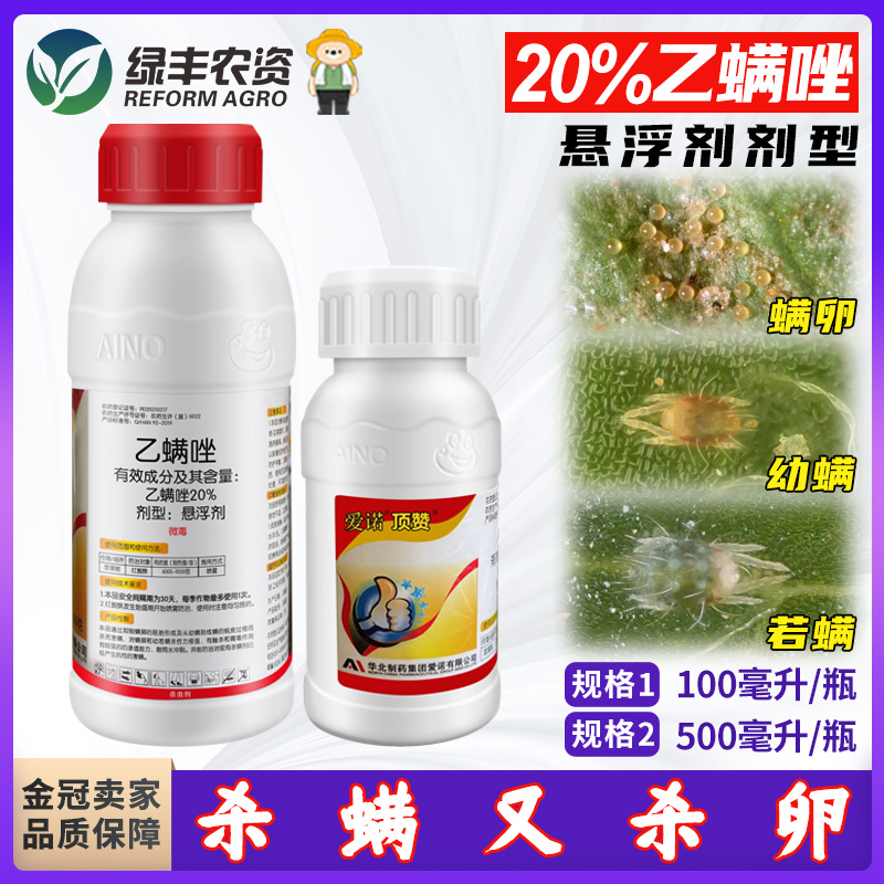 20%乙螨唑柠檬苹果树茉莉花绣球草莓柑橘红蜘蛛杀卵专用药杀螨剂