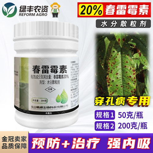 20%春雷霉素桃树褐斑穿孔病药