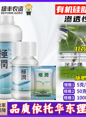 极润农药助剂 农用有机硅助剂农药增效剂展着剂渗透剂叶面肥助剂