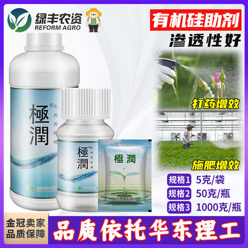 极润农用有机硅助剂农药增效剂