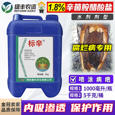辛菌胺醋酸盐腐烂病涂抹杀菌剂