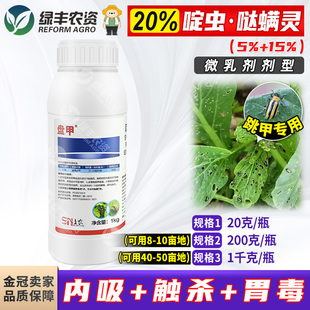 盘甲20%啶虫哒螨灵微乳剂 农资农药 黄条跳甲专用药杀虫剂农用正品