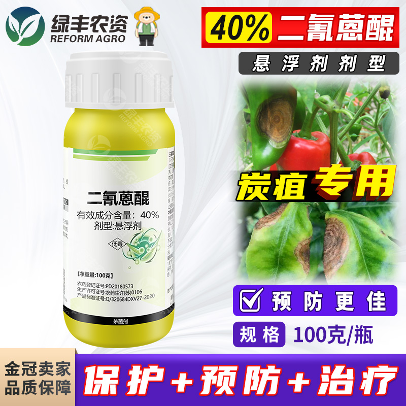 40%二氰蒽醌炭疽病杀菌剂