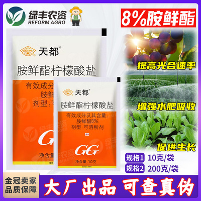 国光天都胺鲜酯调节剂防冻增产