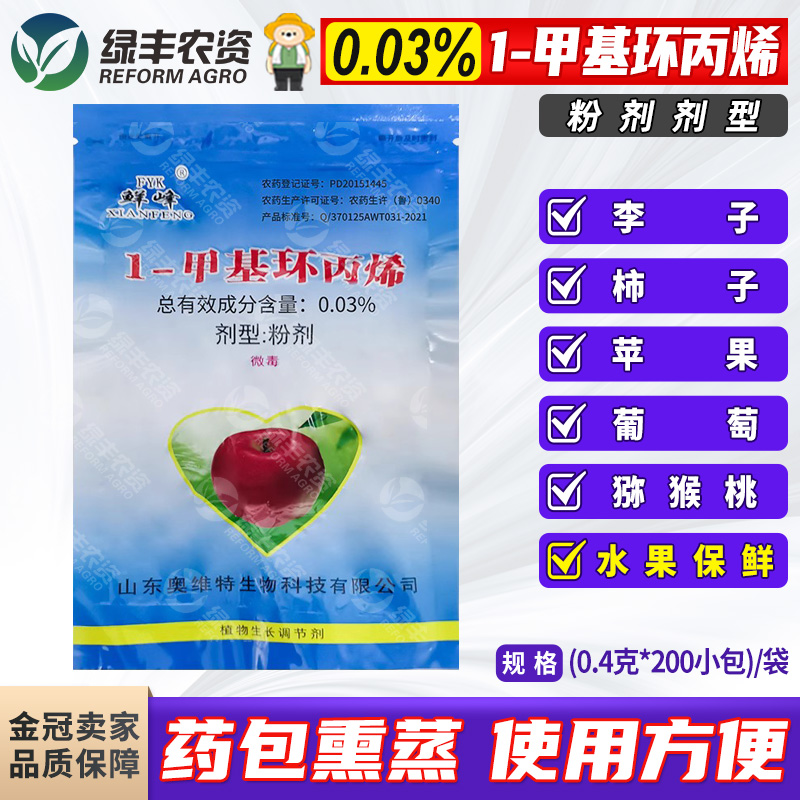 鲜峰水果专用保鲜剂0.4克*200包