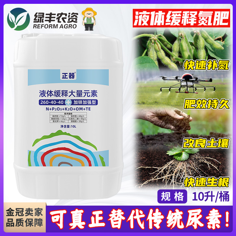 正器缓释液体氮肥高氮水溶肥料小麦玉米水稻果树蔬菜叶面肥冲施肥