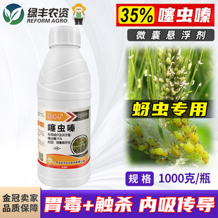 35%噻虫嗪悬浮剂小麦蚜虫杀虫剂小麦专用拌种剂种衣剂种子处理剂