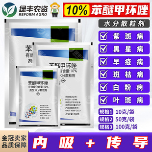 10%苯醚甲环唑挫梨树果树黑星病番茄早疫病叶斑白粉病农药杀菌剂