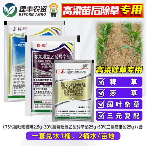 高粱田苗后除草剂阔叶稗草莎草