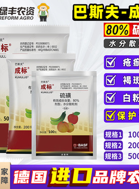 巴斯夫成标硫磺农用黄瓜西瓜苹果树白粉病柑橘桃树疮痂杀菌剂农药
