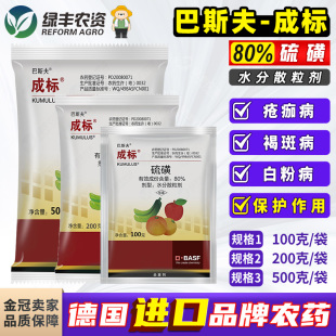 巴斯夫成标硫磺农用黄瓜西瓜苹果树白粉病柑橘桃树疮痂杀菌剂农药