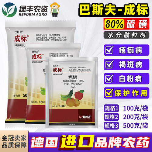 巴斯夫成标硫磺农药杀菌剂