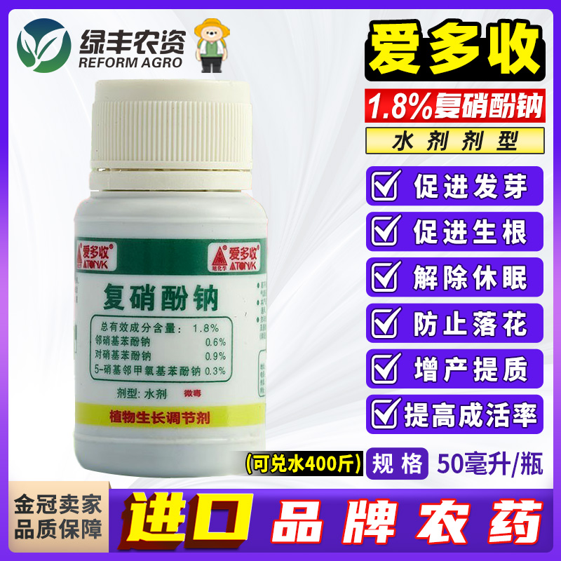 爱多收复硝酚钠生根壮苗促发芽