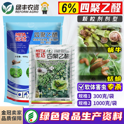 菜地杀蜗牛软体虫专用药