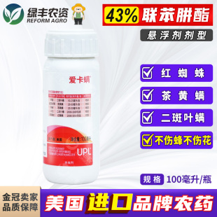 爱卡螨43%联苯肼酯 草莓苹果树辣椒玫瑰红蜘蛛茶黄螨叶螨杀虫剂