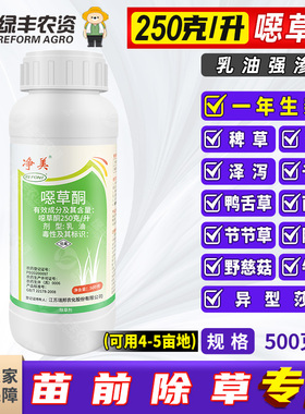 瑞邦恶草酮噁草酮移栽水稻田芽前专用封闭除草剂节节草牛毛草杂草