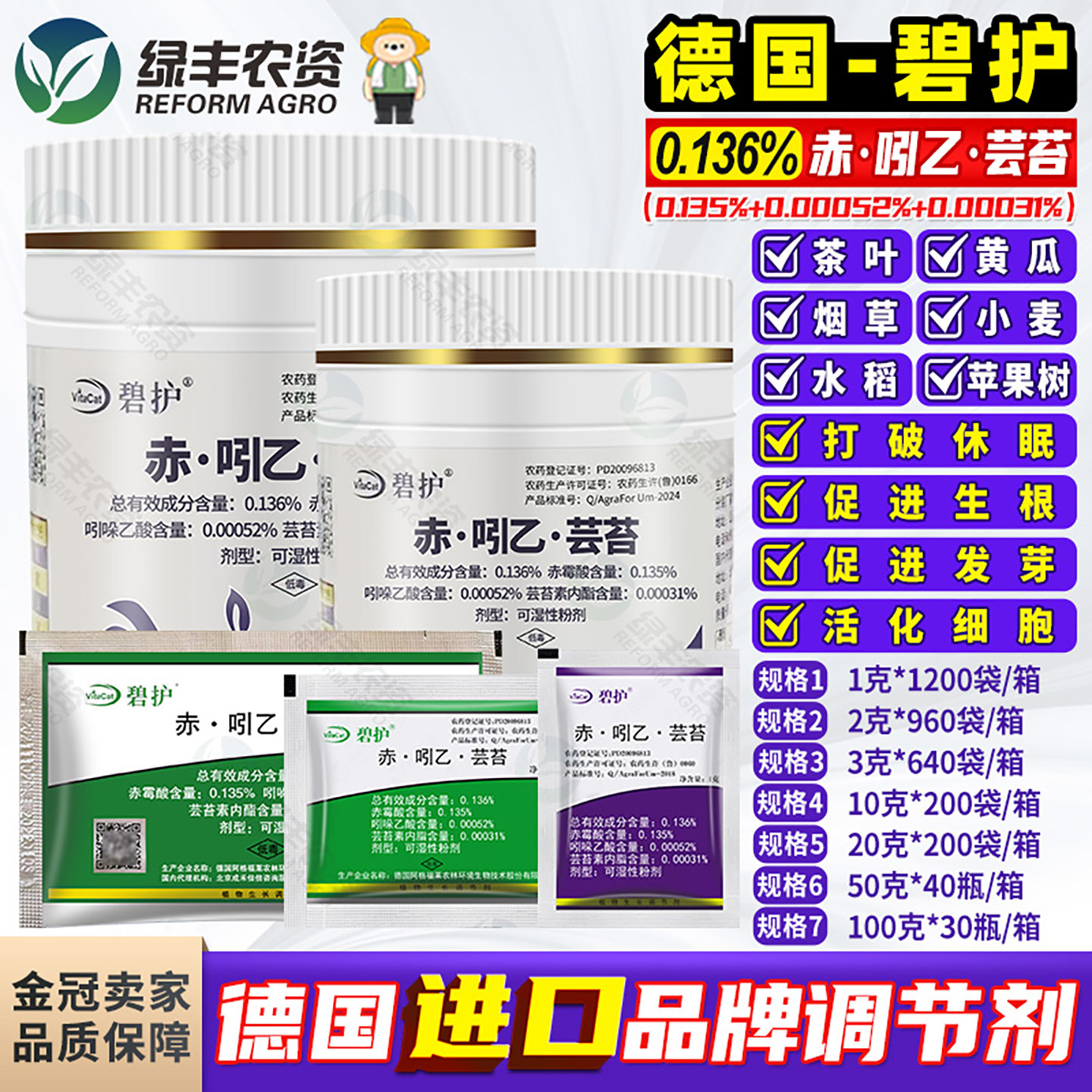 德国碧护芸苔进口植物生长调节剂图片