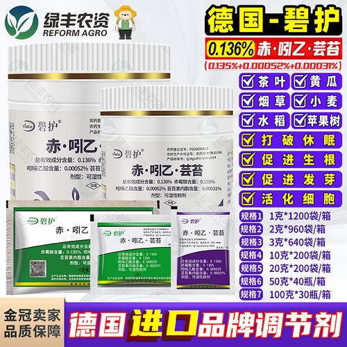 德国碧护芸苔进口植物生长调节剂