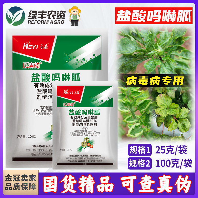 盐酸吗啉胍病毒病花叶病专用药