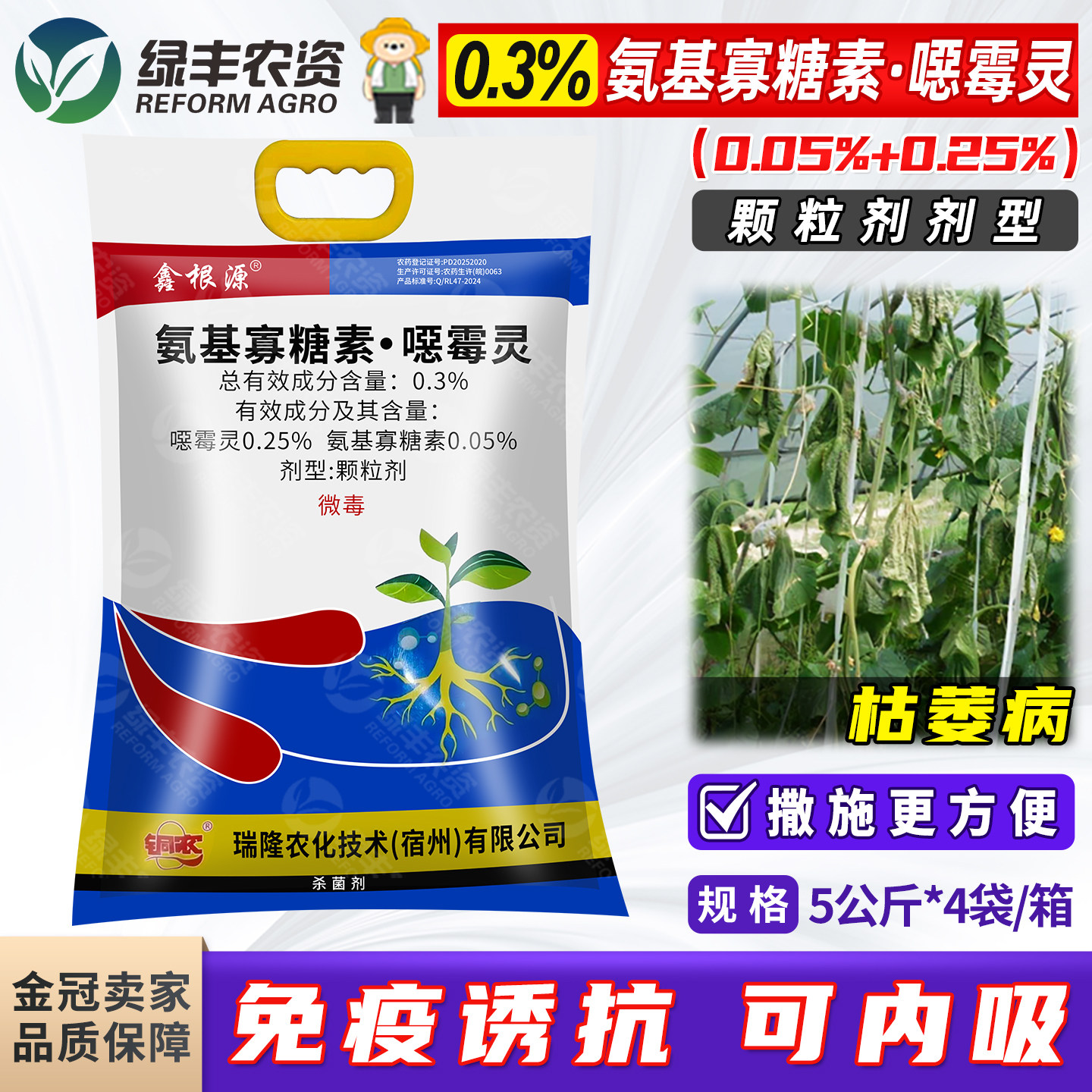 氨基寡糖素恶霉灵颗粒土壤杀菌剂图片