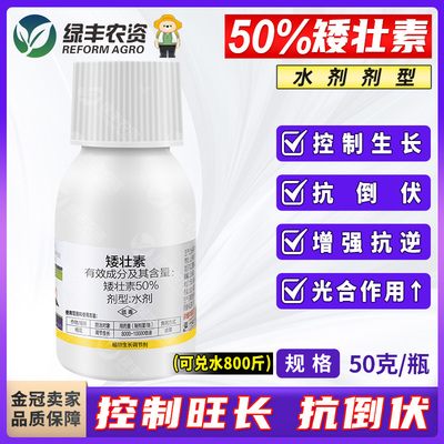 50%矮壮素控旺控徒长抗倒伏