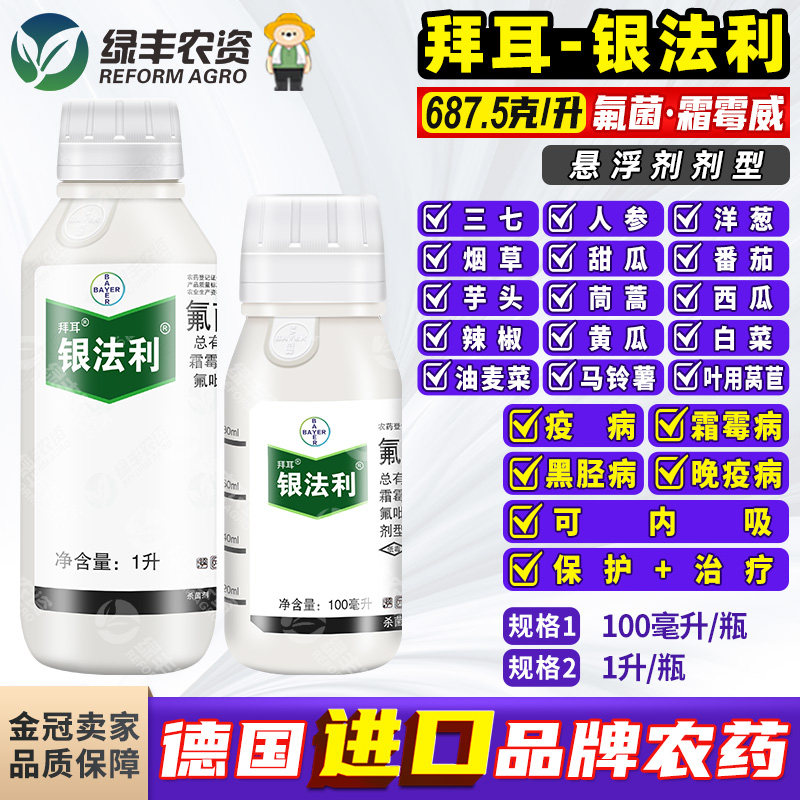 拜耳银法利氟菌霜霉威黄瓜甜瓜霜霉病莴苣人参三七芋头疫病杀菌剂,农用物资,杀菌剂,淘宝优惠券,粉丝福利购,淘宝优惠卷