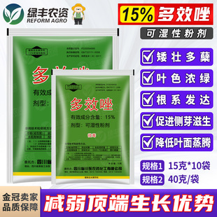15%多效唑水稻育秧田控旺药控制徒长促分蘖促矮壮植物生长调节剂