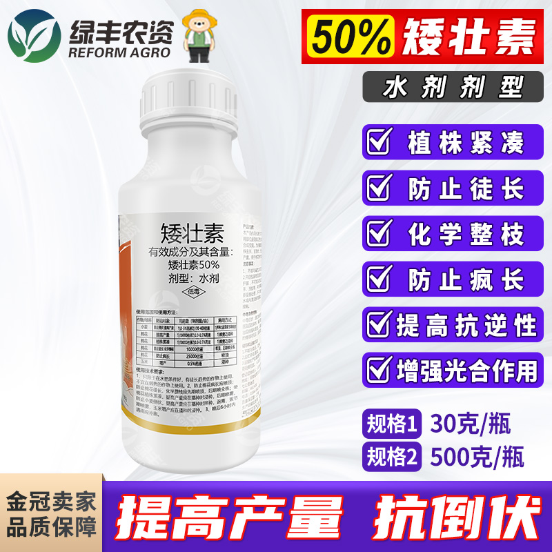 50%矮壮素小麦棉花玉米控旺增产
