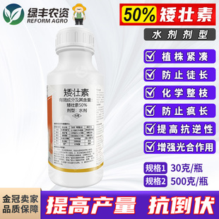 50%矮壮素小麦棉花玉米增产控旺药控徒长调壮素壮矮素生长调节剂