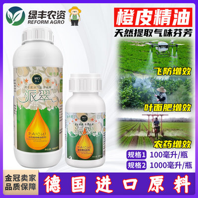 气味芬芳橙皮精油助剂农用助剂