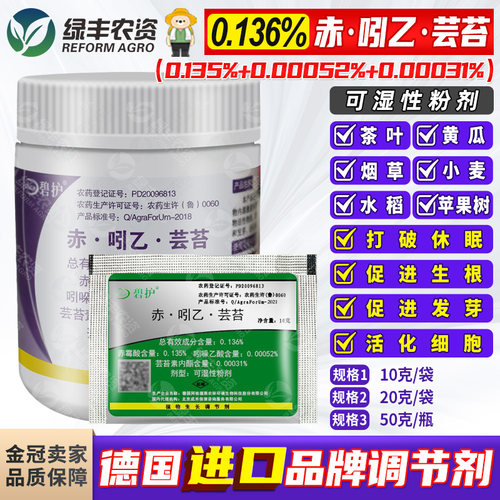 碧护德国苹果树茶叶烟草水稻小麦黄瓜促根促芽缓解药害生长调节剂