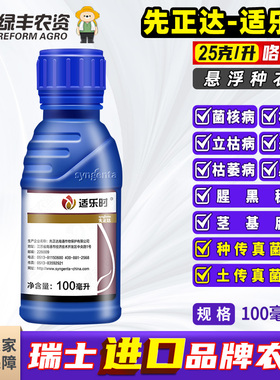 先正达咯菌晴适乐时咯菌腈灰霉根腐菌核病农药种衣剂拌种剂杀菌剂