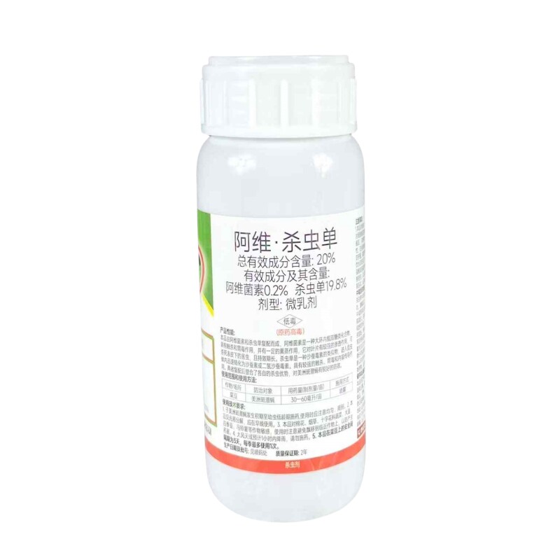 20%阿维杀虫单阿维菌素菜豆美洲斑潜蝇潜叶蝇鬼画符杀虫剂农药