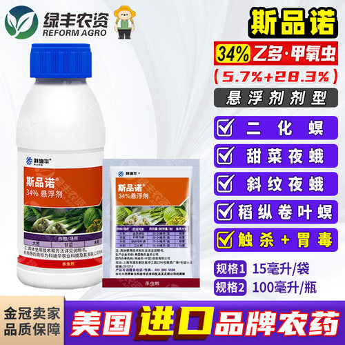 斯品诺乙多甲氧虫农药杀虫剂